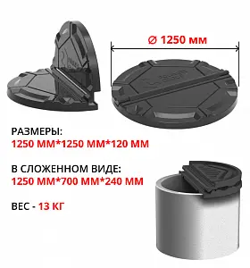 Крышка колодца Роса складная (черный) 2